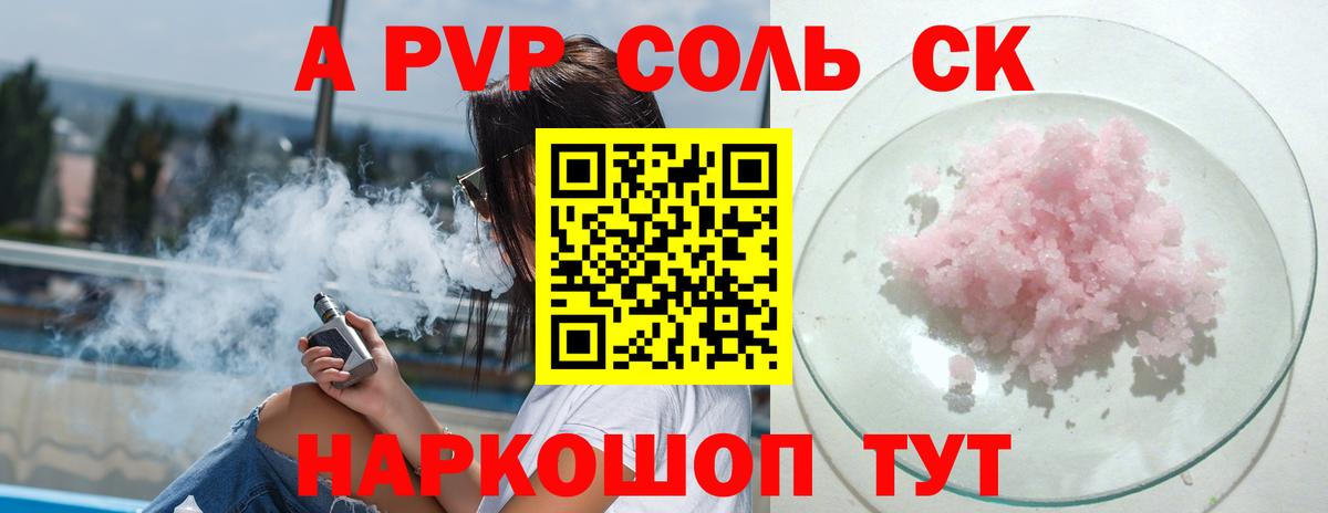 A PVP крисы CK Ухта