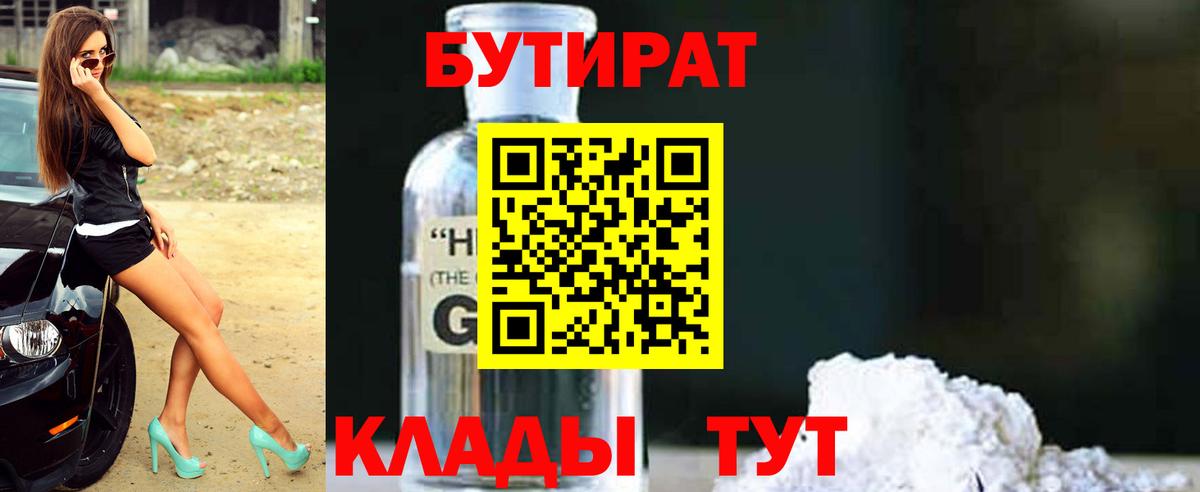 Бутират 1.4BDO  Вход с VPN  Ухта 
