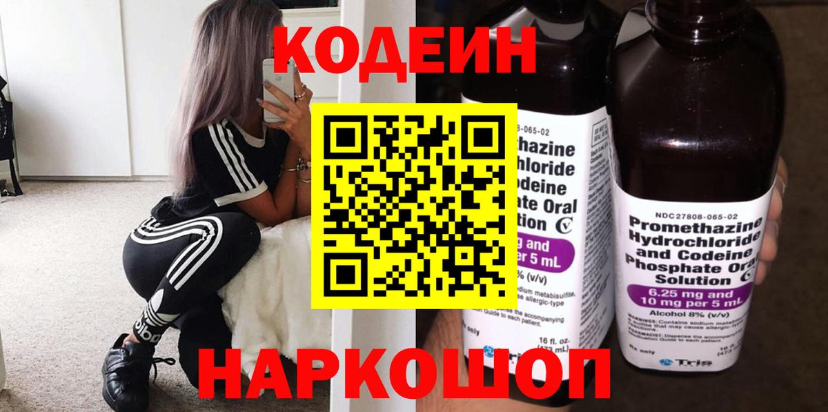 Codein напиток Lean (лин)  Вход с VPN  Кодеиновый сироп Lean Purple Drank  Ухта 