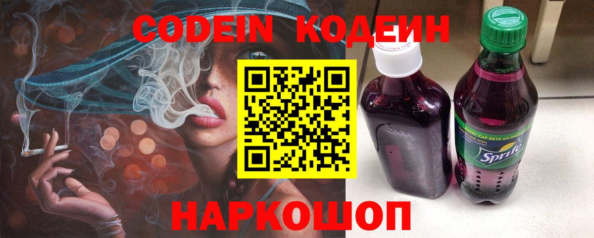 Кодеин напиток Lean (лин) Ухта