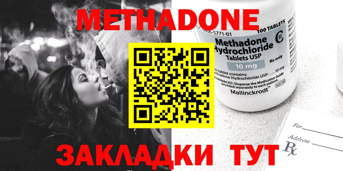 МЕТАДОН methadone Ухта